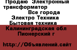 Продаю. Электронный трансформатор Tridonig 105W12V - Все города Электро-Техника » Бытовая техника   . Калининградская обл.,Пионерский г.